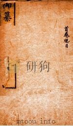 御纂医宗金鉴  首卷（ PDF版）