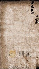 御纂医宗金鉴  卷32-33（ PDF版）