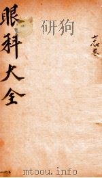 御纂医宗金鉴  卷77-78（ PDF版）