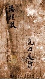 汤头歌（ PDF版）