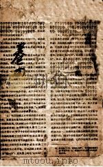 寿世保元  卷4（ PDF版）