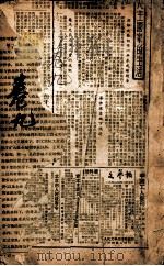 寿世保元 卷9 PDF电子版封面