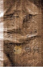 徐氏医学十六种 兰台轨范 卷2-3 1907 PDF电子版封面 (清)徐大椿(灵胎)撰