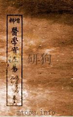 医学实在易  卷7下-8（ PDF版）