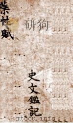 药性赋  手稿（ PDF版）