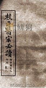 校正医宗必读  卷7下-8上（1914 PDF版）