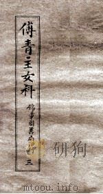 傅青主女科  3  女科  上（ PDF版）