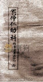 翁仲仁幼科  6  痘疹金镜录  上（ PDF版）