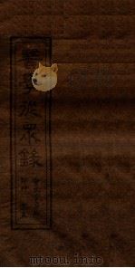 医学从众录  卷6（ PDF版）