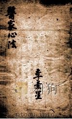 医家心法（ PDF版）