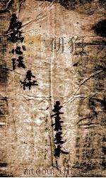 扁鹊心法  上、下（ PDF版）