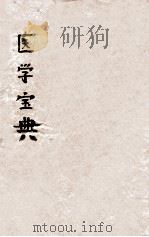 医学宝典（ PDF版）