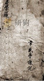 医学心镜录  内科  卷之1（ PDF版）