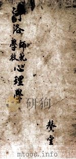 河洛师范学校心理学（ PDF版）