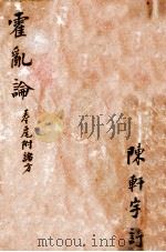 霍乱论  上、下（ PDF版）