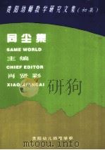 同尘集（1996 PDF版）