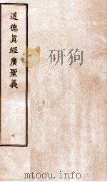 道德真经广圣义  7（ PDF版）