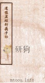 道德真经衍义手钞  2（ PDF版）