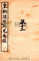 皇朝道咸同光奏议 卷31-33 PDF电子版封面