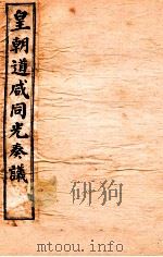 皇朝道咸同光奏议 卷34-35 PDF电子版封面