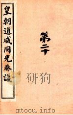 皇朝道咸同光奏议  卷52（ PDF版）