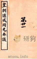 皇朝道咸同光奏议  卷53（ PDF版）