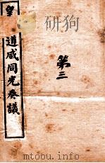 皇朝道咸同光奏议  卷6（ PDF版）