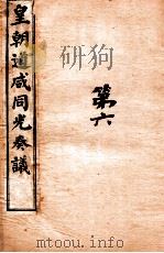 皇朝道咸同光奏议 卷13之15 PDF电子版封面