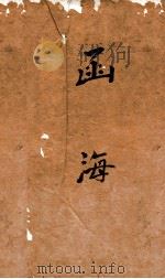 函海  76  丹铅杂录  玉名诂  异鱼圆赞（ PDF版）