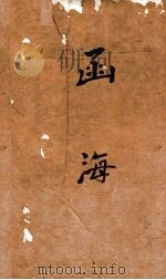 函海  77  异鱼圆赞  升菴年谱  异鱼圆赞补（ PDF版）
