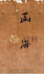 函海  114  燃犀志  出口程记  方言藻  粤风（ PDF版）