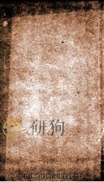 汉学堂丛书  崔灵恩三礼义宗（ PDF版）