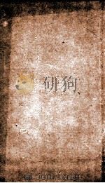 汉学堂丛书  卫元嵩易元包（ PDF版）