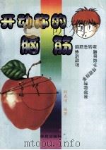 开动你的脑筋（1998 PDF版）