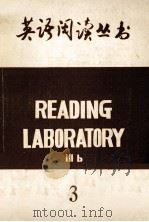 英语阅读丛书 3 1984 PDF电子版封面 北京师范学院外语系资料室编印