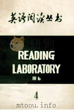 英语阅读丛书 4 1984 PDF电子版封面 北京师范学院外语系资料室编印