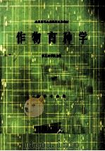 作物育种学（1981.01 PDF版）
