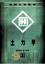 土力学（1990 PDF版）