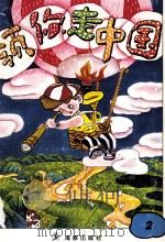 领你走中国  2（1996 PDF版）