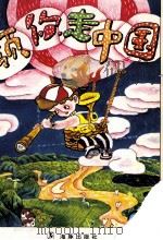 领你走中国  3（1996 PDF版）