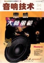 《音响技术》1994年合订本（1995 PDF版）