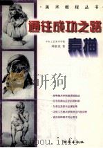 素描（1998 PDF版）