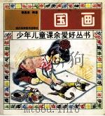 国画（1991 PDF版）