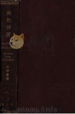 药物详要（1937 PDF版）