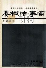 商事法概要（1980 PDF版）