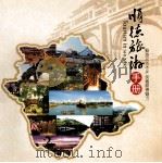 顺德旅游手册  畅游文化水乡  笑看顺德魅力（ PDF版）