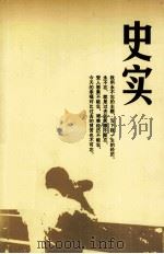 史实 PDF电子版封面