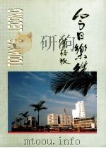 今日乐从（1995 PDF版）