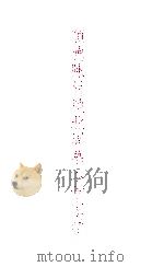 顺德陈村镇北周慕本堂家谱 PDF电子版封面