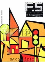 瓷尚空间（ PDF版）